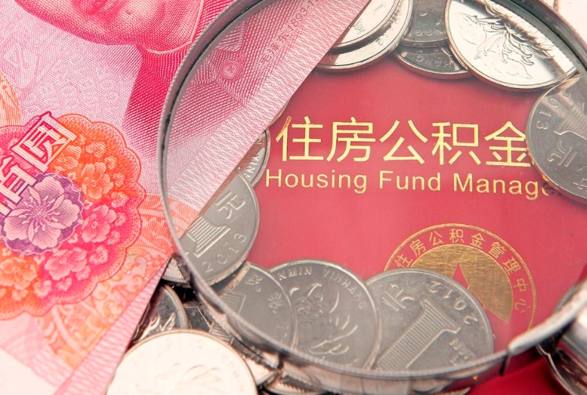 安阳公积金提取诈骗套路（骗提取公积金会有什么后果）